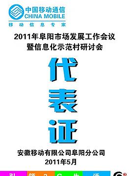 中國(guó)移動(dòng)代表證圖片