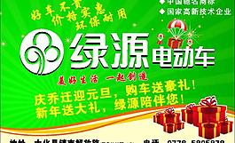 綠源電動車圖片