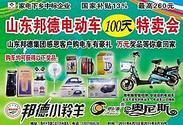 電動(dòng)車宣傳頁圖片