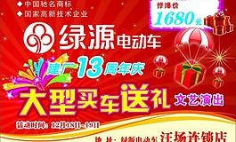 綠源電動(dòng)車圖片