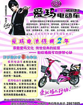 愛瑪電動車 電動車圖片