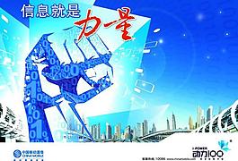 中國(guó)移動(dòng)動(dòng)力100圖片