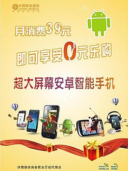 中国移动宣传海报图片