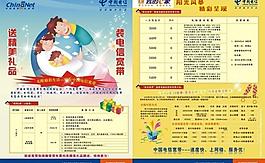 中国移动彩页图片