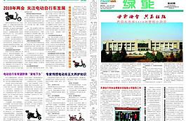 電動車企業(yè)報圖片