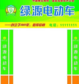 綠源電動車圖片