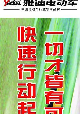 雅迪電動車圖片