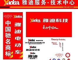 雅迪電動車圖片