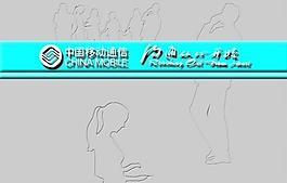 中國移動背景墻圖片