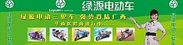 綠源電動車圖片
