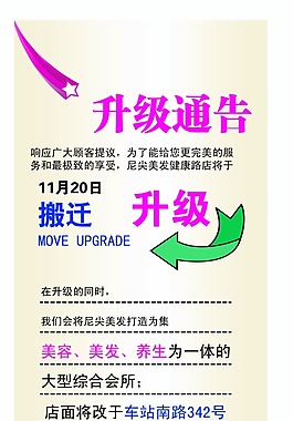 搬遷通告