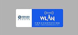 中国移动 wlan logo图片