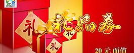 中國移動 禮品卷圖片