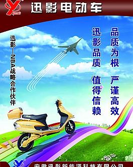 迅影电动车图片