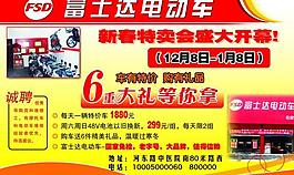 電動車促銷廣告圖片