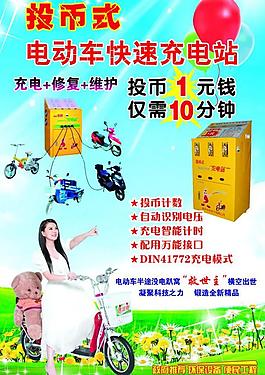 投幣式電動車圖片