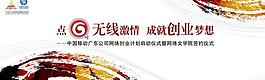 中国移动背景板图片