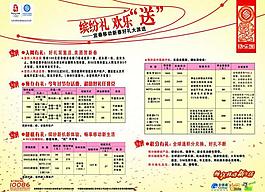 中國移動活動海報圖片