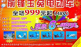 前鋒玉兔電動車圖片