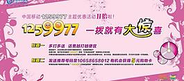 中國(guó)移動(dòng)1259977主題活動(dòng)圖片