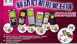 中國移動通信宣傳廣告圖片