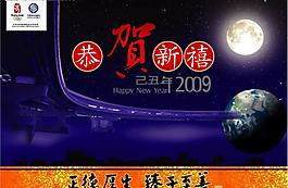 中国移动2009春节贺卡图片