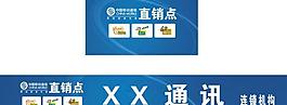 中國移動直銷點圖片