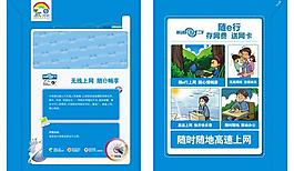 中國移動隨e行圖片
