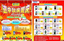 中國移動宣傳單圖片