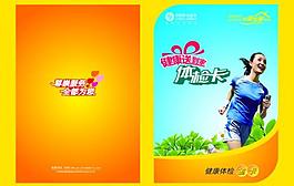 中國移動體檢卡（金卡）圖片