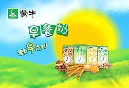 蒙牛早餐奶