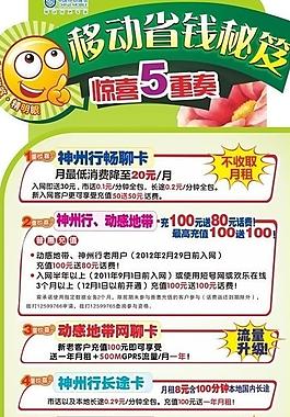 中国移动促销异形牌图片
