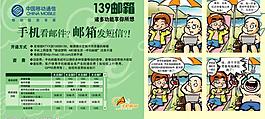中國(guó)移動(dòng)通信139郵箱圖片