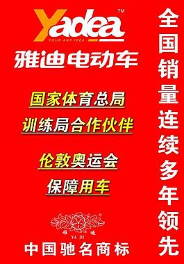 雅迪電動車圖片