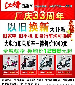 江峰電動車圖片