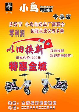 電動車宣傳頁圖片