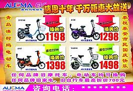 电动车彩页图片