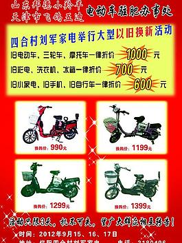 電動車以舊換新圖片