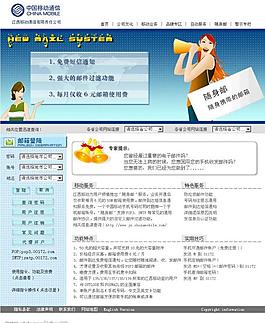 中國移動通信網(wǎng)站圖片