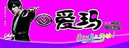 愛瑪電動(dòng)車圖片