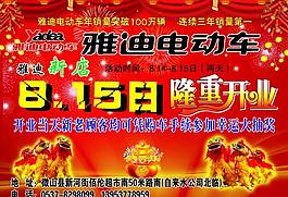 雅迪電動(dòng)車圖片