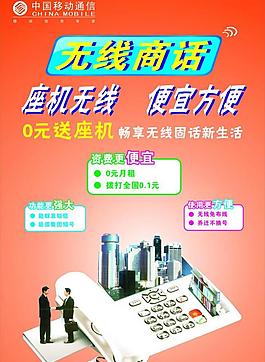 中國移動宣傳頁海報圖片