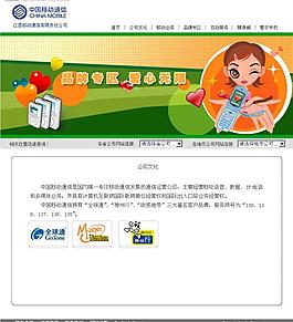 中國移動通信網(wǎng)站圖片