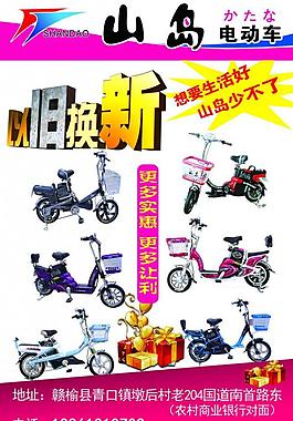 山島 電動車圖片