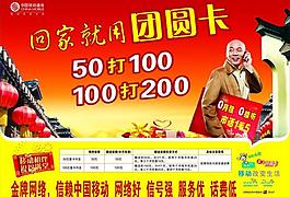中國移動團圓卡圖片