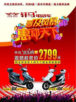 電動車促銷海報(bào)圖片