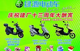 綠源電動(dòng)車(chē)圖片