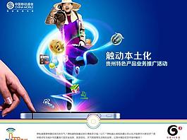 中國移動3g觸動信息圖片
