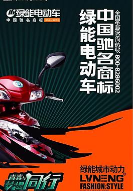电动车招贴海报图片