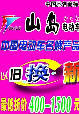 山島電動車圖片